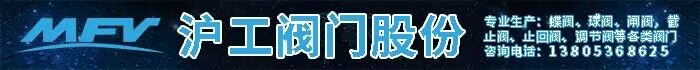 沪工阀门